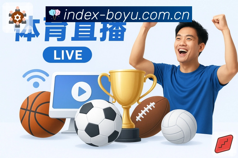 博鱼体育活动图